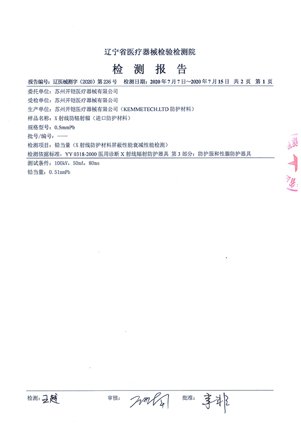 防輻射帽檢測報告-2